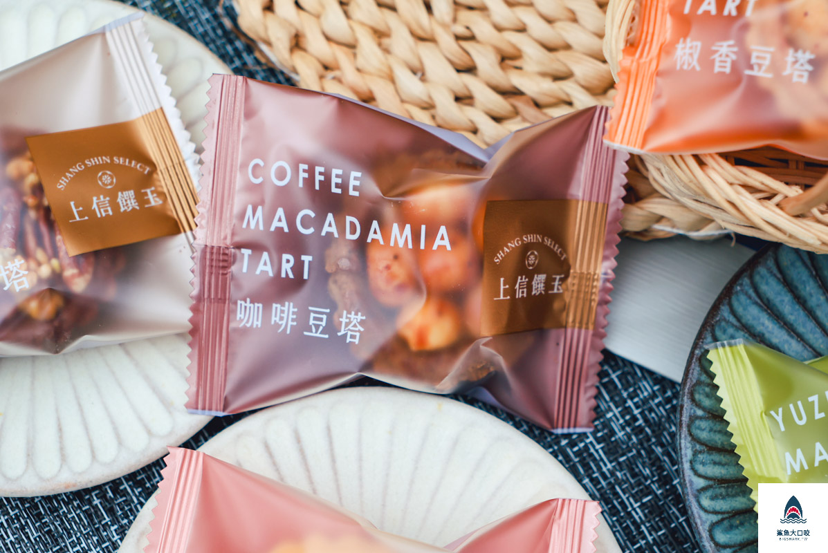 上信饌玉杏仁糖果,上信饌玉春日茶會,上信饌玉,上信饌玉禮盒,上信饌玉菜單,上信饌玉堅果塔 @鯊魚大口咬 上信饌玉杏仁糖果,上信饌玉春日茶會,上信饌玉,上信饌玉禮盒,上信饌玉菜單,上信饌玉堅果塔 @鯊魚大口咬