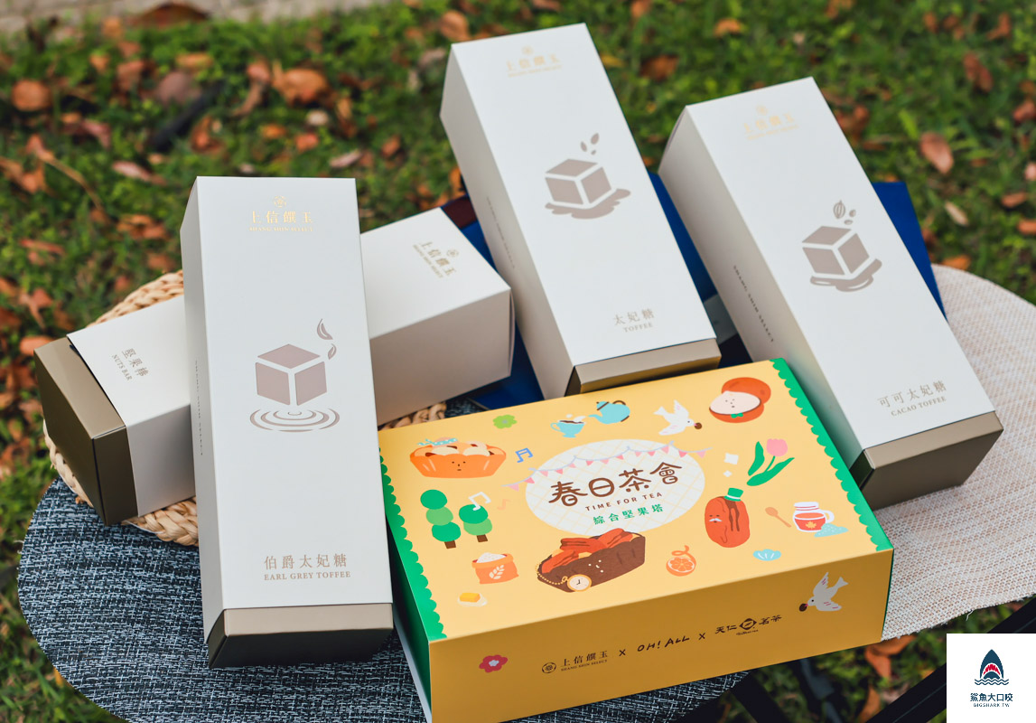 上信饌玉杏仁糖果,上信饌玉春日茶會,上信饌玉,上信饌玉禮盒,上信饌玉菜單,上信饌玉堅果塔 @鯊魚大口咬 上信饌玉杏仁糖果,上信饌玉春日茶會,上信饌玉,上信饌玉禮盒,上信饌玉菜單,上信饌玉堅果塔 @鯊魚大口咬
