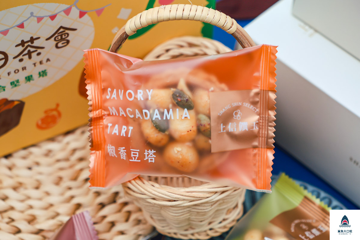 上信饌玉杏仁糖果,上信饌玉春日茶會,上信饌玉,上信饌玉禮盒,上信饌玉菜單,上信饌玉堅果塔 @鯊魚大口咬