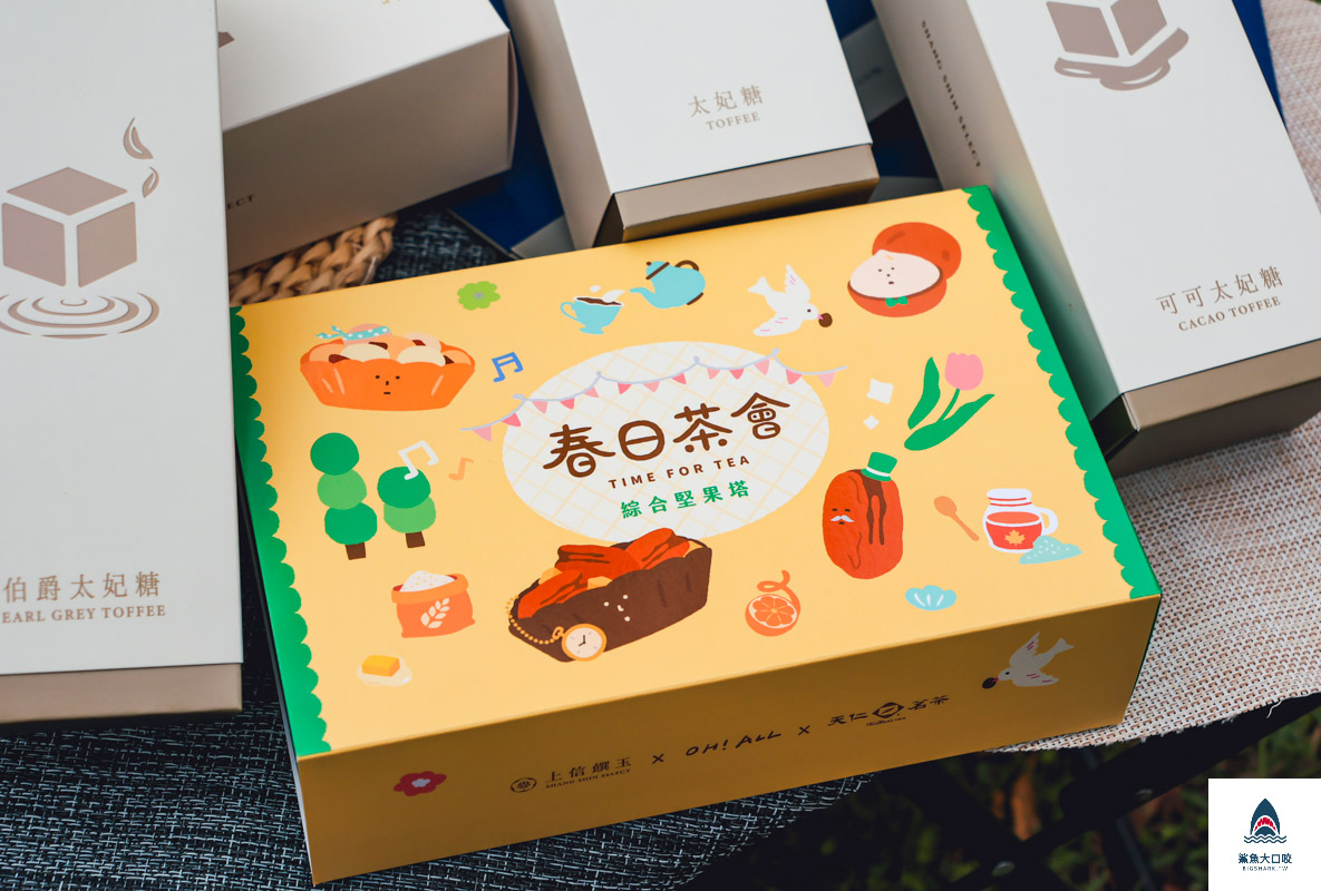上信饌玉杏仁糖果,上信饌玉春日茶會,上信饌玉,上信饌玉禮盒,上信饌玉菜單,上信饌玉堅果塔 @鯊魚大口咬 上信饌玉杏仁糖果,上信饌玉春日茶會,上信饌玉,上信饌玉禮盒,上信饌玉菜單,上信饌玉堅果塔 @鯊魚大口咬