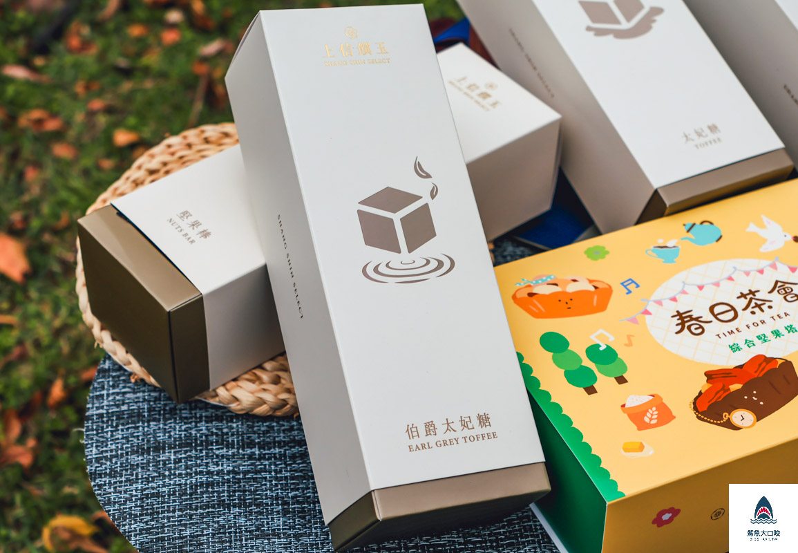 上信饌玉杏仁糖果,上信饌玉春日茶會,上信饌玉,上信饌玉禮盒,上信饌玉菜單,上信饌玉堅果塔 @鯊魚大口咬