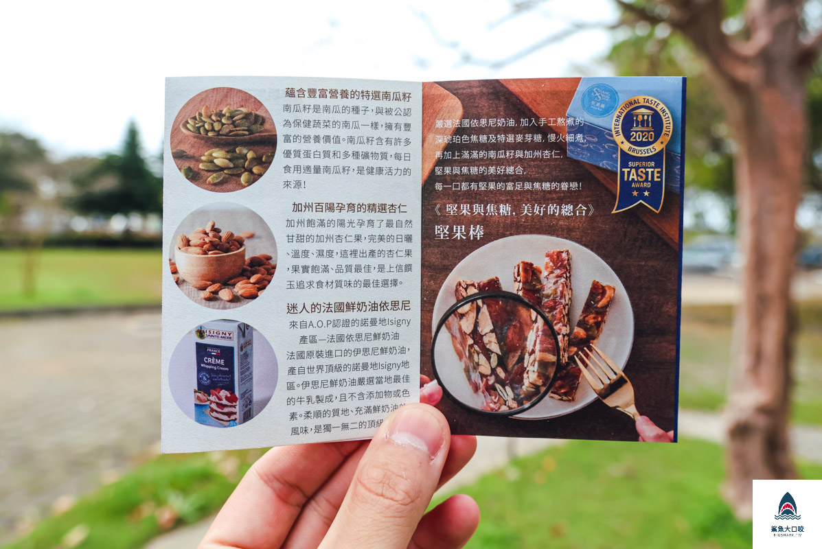 上信饌玉杏仁糖果,上信饌玉春日茶會,上信饌玉,上信饌玉禮盒,上信饌玉菜單,上信饌玉堅果塔 @鯊魚大口咬