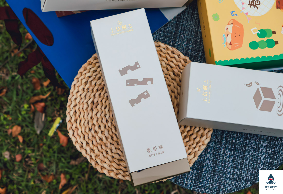 上信饌玉杏仁糖果,上信饌玉春日茶會,上信饌玉,上信饌玉禮盒,上信饌玉菜單,上信饌玉堅果塔 @鯊魚大口咬