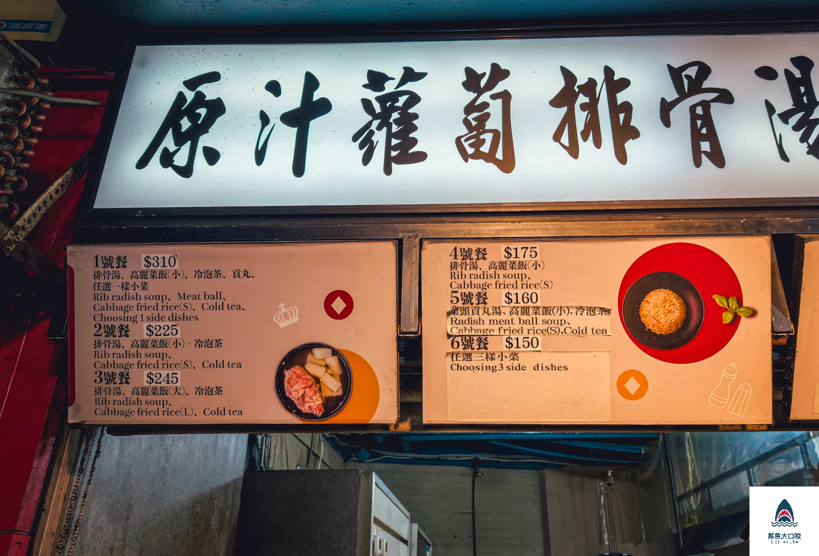誠記原汁排骨湯,誠記原汁排骨湯菜單 @鯊魚大口咬