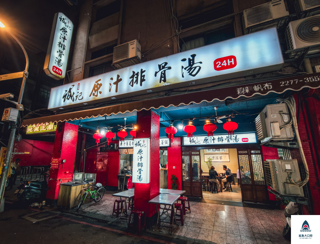 誠記原汁排骨湯,誠記原汁排骨湯菜單 @鯊魚大口咬