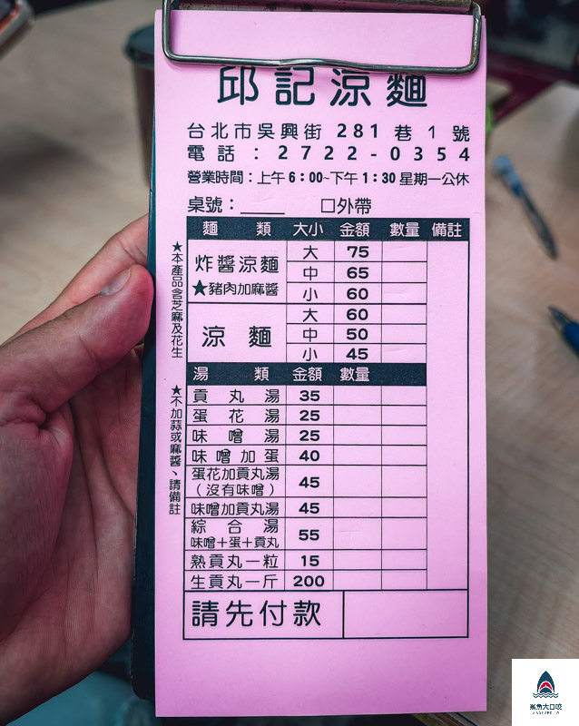 邱記涼麵,邱記涼麵菜單 @鯊魚大口咬 邱記涼麵,邱記涼麵菜單 @鯊魚大口咬