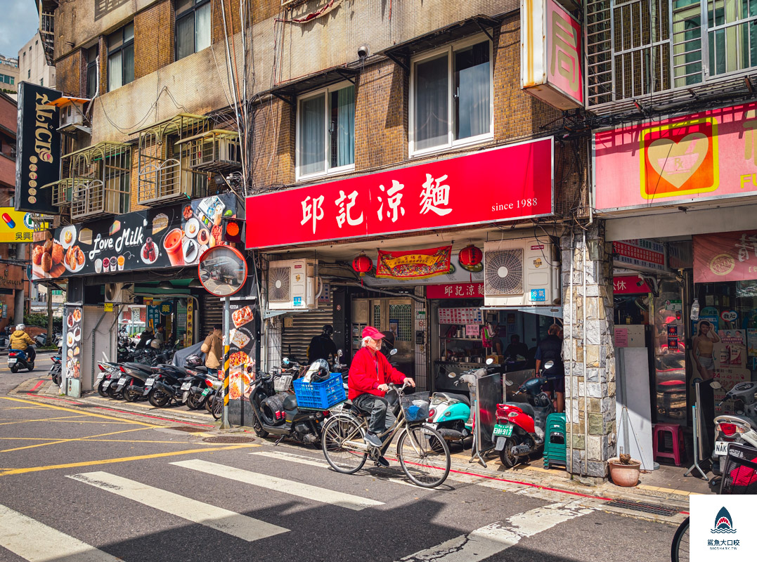 邱記涼麵,邱記涼麵菜單 @鯊魚大口咬 邱記涼麵,邱記涼麵菜單 @鯊魚大口咬