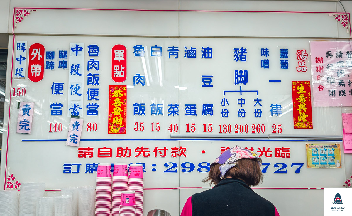 五燈獎豬腳,五燈獎豬腳菜單 @鯊魚大口咬 五燈獎豬腳,五燈獎豬腳菜單 @鯊魚大口咬