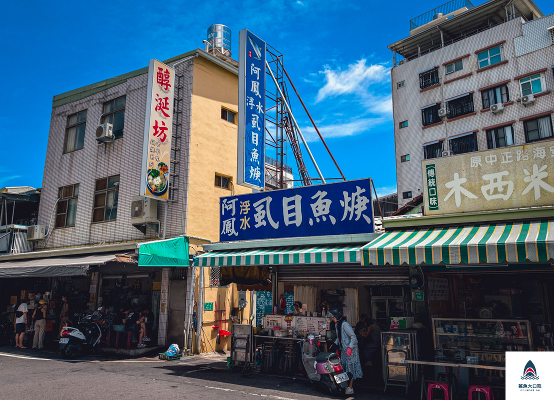 虱目魚焿,台南,中西區,保安街美食 @鯊魚大口咬