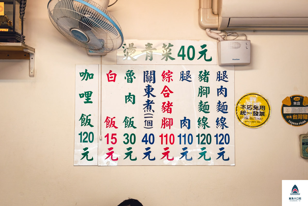 歸綏街當歸豬腳,歸綏街當歸豬腳菜單 @鯊魚大口咬 歸綏街當歸豬腳,歸綏街當歸豬腳菜單 @鯊魚大口咬