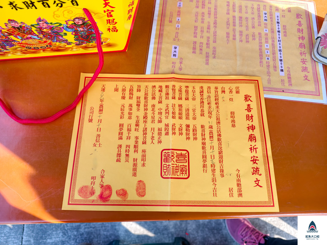 嘉義景點,嘉義歡喜財神廟,嘉義財神爺 @鯊魚大口咬 嘉義景點,嘉義歡喜財神廟,嘉義財神爺 @鯊魚大口咬