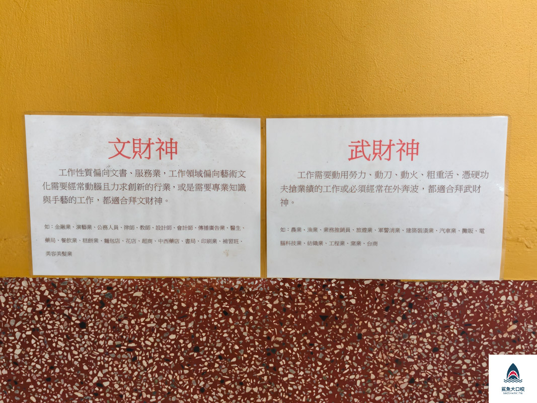 嘉義景點,嘉義歡喜財神廟,嘉義財神爺 @鯊魚大口咬 嘉義景點,嘉義歡喜財神廟,嘉義財神爺 @鯊魚大口咬