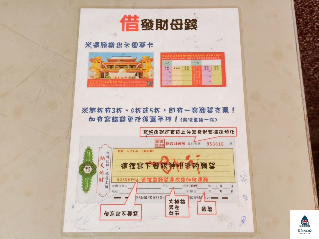 嘉義景點,嘉義歡喜財神廟,嘉義財神爺 @鯊魚大口咬 嘉義景點,嘉義歡喜財神廟,嘉義財神爺 @鯊魚大口咬