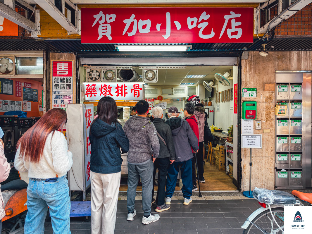 賀加小吃店,賀加小吃店菜單 @鯊魚大口咬