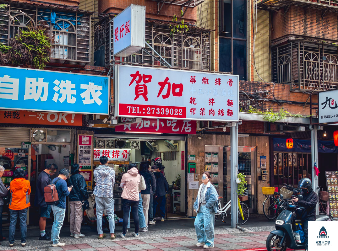 賀加小吃店,賀加小吃店菜單 @鯊魚大口咬 賀加小吃店,賀加小吃店菜單 @鯊魚大口咬