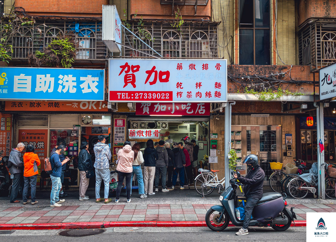 賀加小吃店,賀加小吃店菜單 @鯊魚大口咬 賀加小吃店,賀加小吃店菜單 @鯊魚大口咬