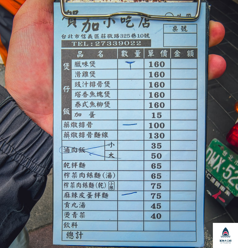 賀加小吃店,賀加小吃店菜單 @鯊魚大口咬 賀加小吃店,賀加小吃店菜單 @鯊魚大口咬