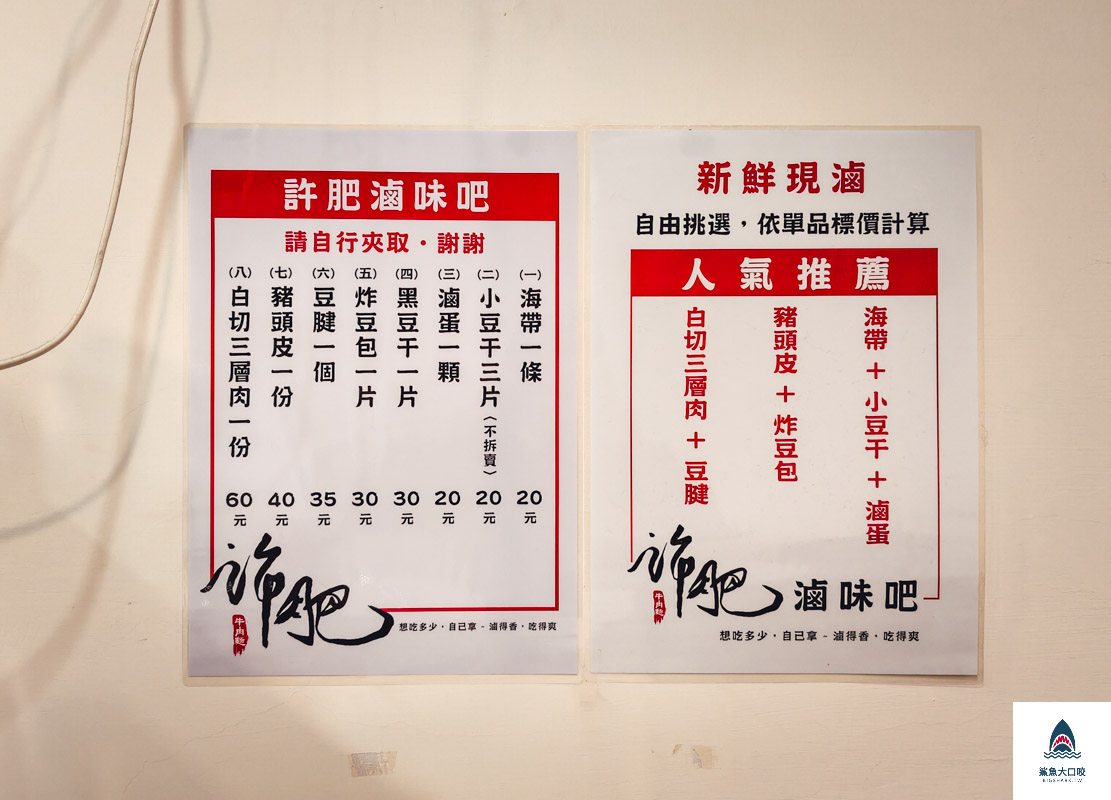 許肥牛肉麵,許肥牛肉麵菜單 @鯊魚大口咬 許肥牛肉麵,許肥牛肉麵菜單 @鯊魚大口咬