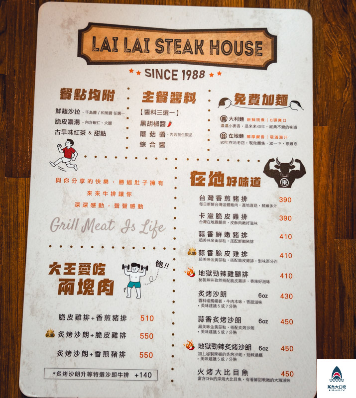 來來牛排宜蘭店,來來牛排宜蘭店菜單,來來牛排,來來牛排菜單 @鯊魚大口咬 來來牛排宜蘭店,來來牛排宜蘭店菜單,來來牛排,來來牛排菜單 @鯊魚大口咬