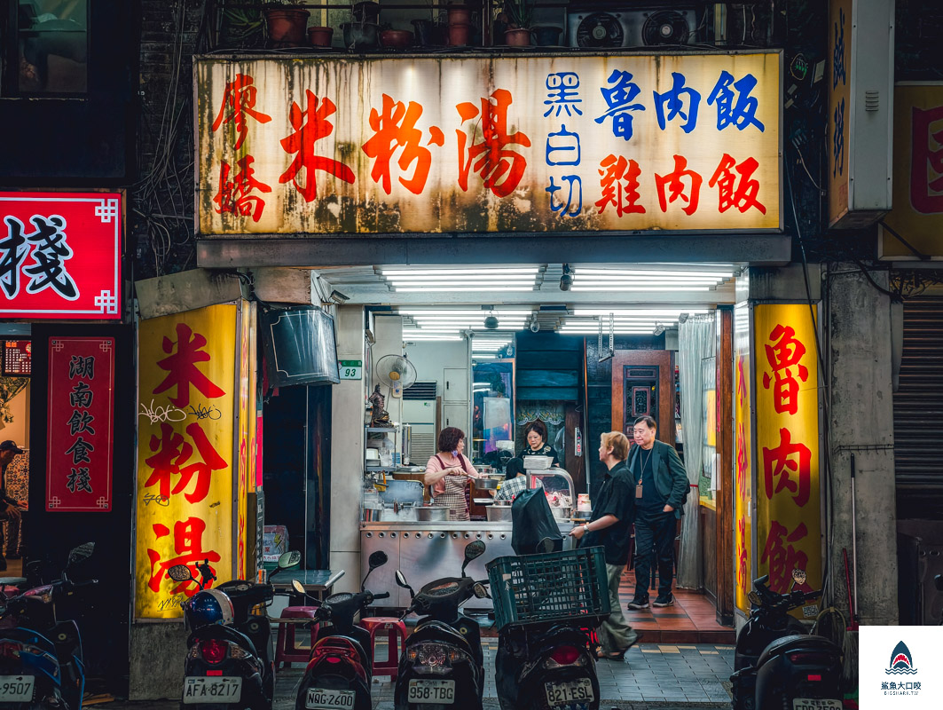 廖嬌米粉湯西門店,廖嬌米粉湯西門店菜單,廖嬌米粉湯,廖嬌米粉湯菜單 @鯊魚大口咬 廖嬌米粉湯西門店,廖嬌米粉湯西門店菜單,廖嬌米粉湯,廖嬌米粉湯菜單 @鯊魚大口咬