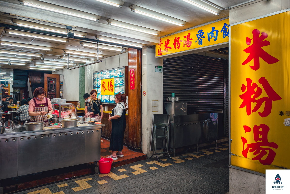 廖嬌米粉湯西門店,廖嬌米粉湯西門店菜單,廖嬌米粉湯,廖嬌米粉湯菜單 @鯊魚大口咬
