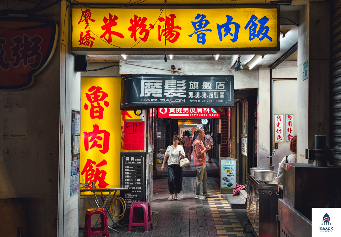 廖嬌米粉湯西門店,廖嬌米粉湯西門店菜單,廖嬌米粉湯,廖嬌米粉湯菜單 @鯊魚大口咬