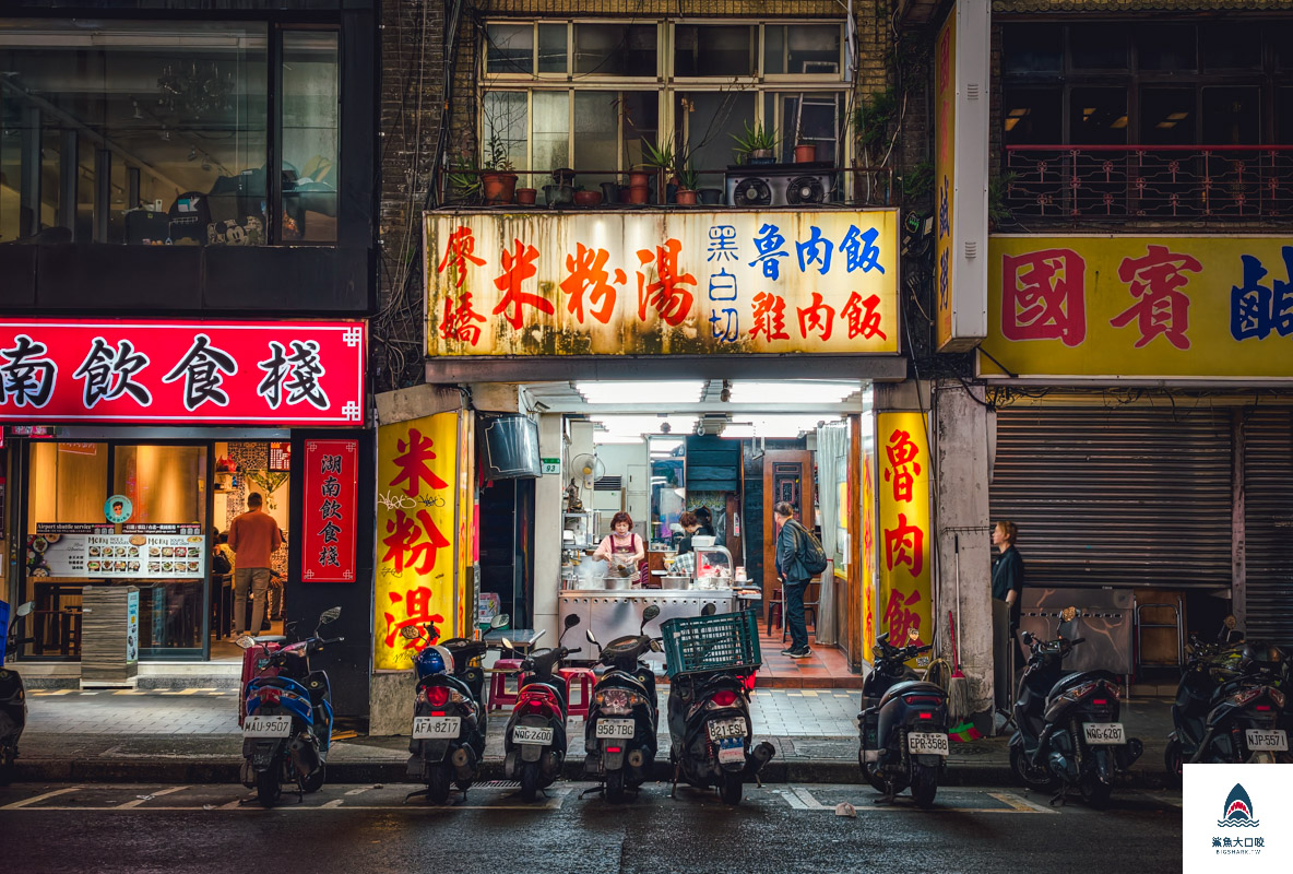 廖嬌米粉湯西門店菜單,廖嬌米粉湯,廖嬌米粉湯菜單,廖嬌米粉湯西門店 @鯊魚大口咬