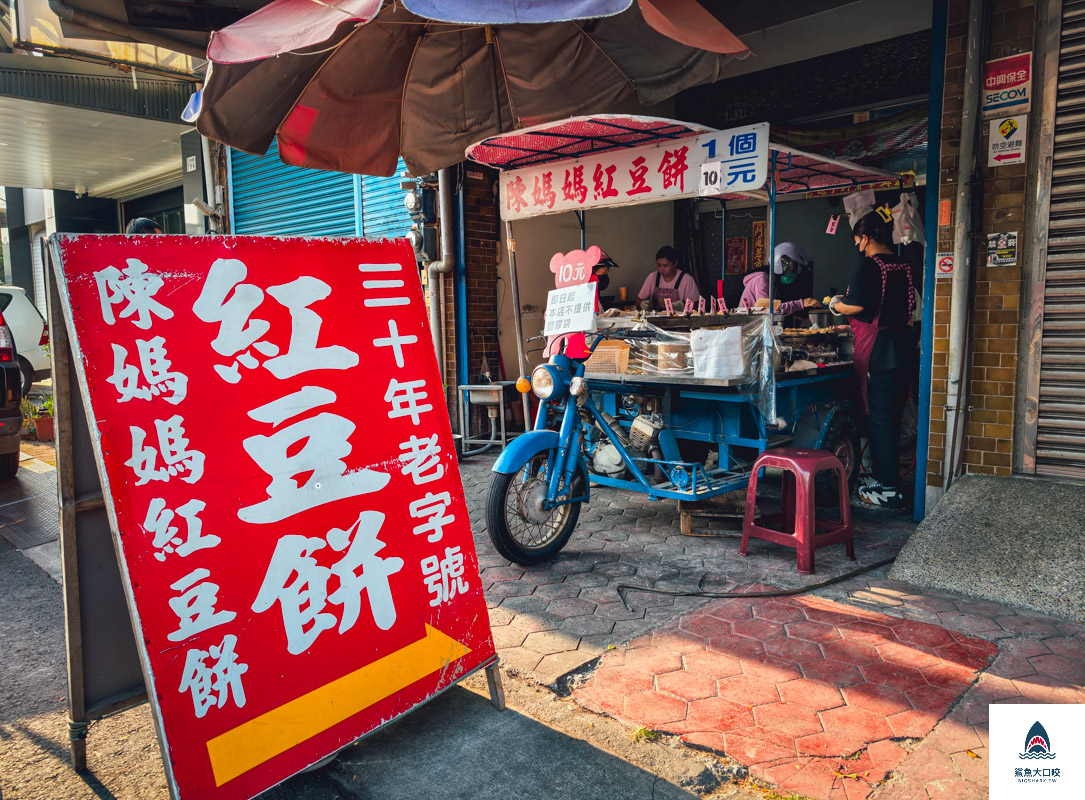 嘉義陳媽媽紅豆餅,嘉義陳媽媽紅豆餅菜單,陳媽媽紅豆餅,陳媽媽紅豆餅菜單 @鯊魚大口咬