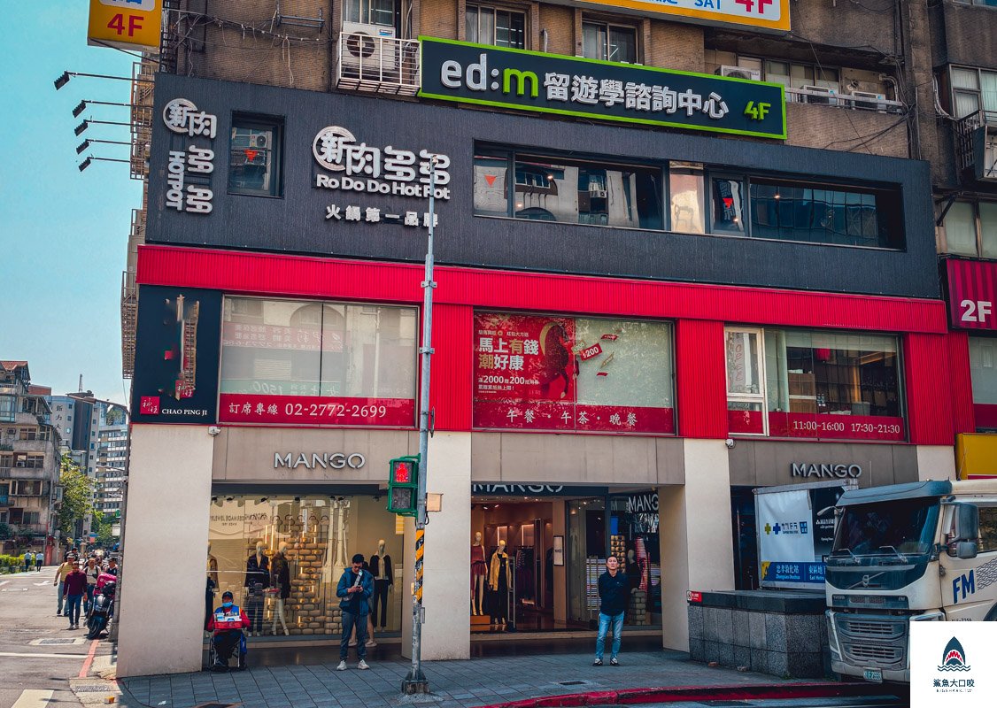 新肉多多忠孝店,新肉多多忠孝店菜單,台北東區新肉多多忠孝店,新肉多多,新肉多多菜單 @鯊魚大口咬