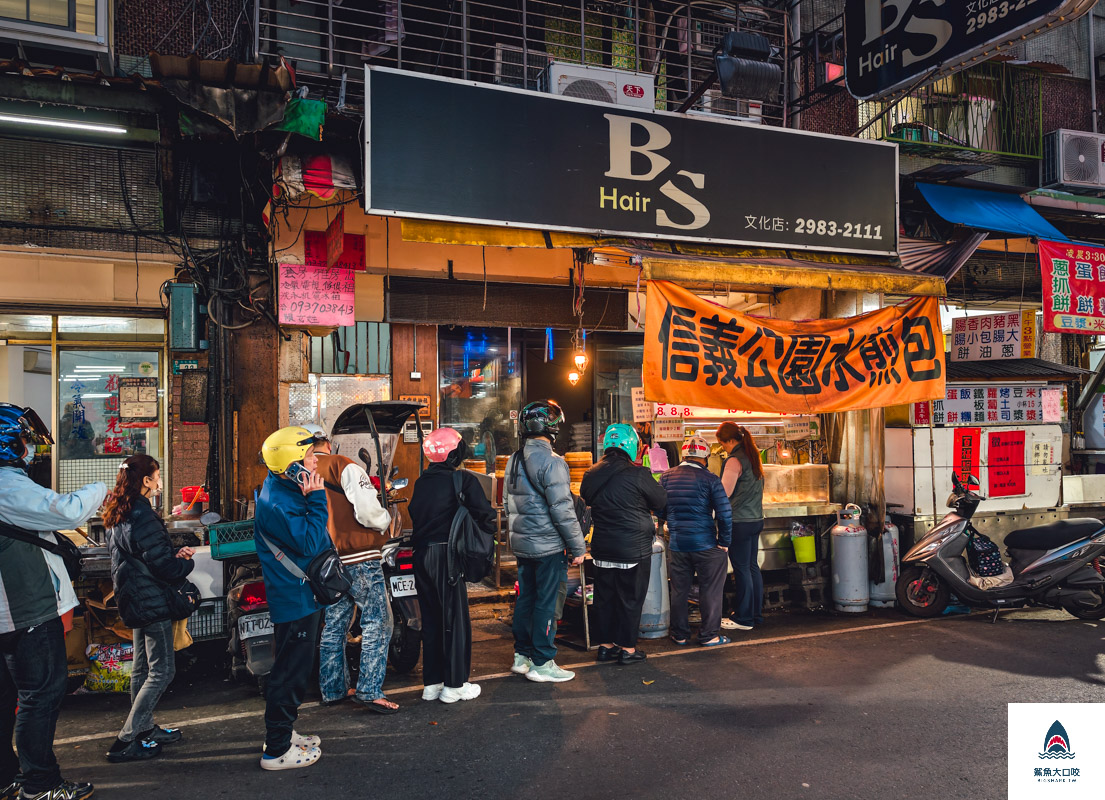 信義公園旁水煎包,信義公園旁水煎包菜單 @鯊魚大口咬 信義公園旁水煎包,信義公園旁水煎包菜單 @鯊魚大口咬