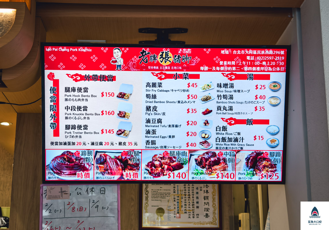 台北豬腳飯,老牌張豬腳,老牌張,老牌張豬腳飯相片,老牌張豬腳禮盒,老牌張豬腳菜單,大橋頭站美食,民族西路豬腳,延平北路豬腳,大橋頭豬腳,老牌張豬腳飯,張豬腳飯老牌張菜單,老牌張豬腳飯菜單 @鯊魚大口咬