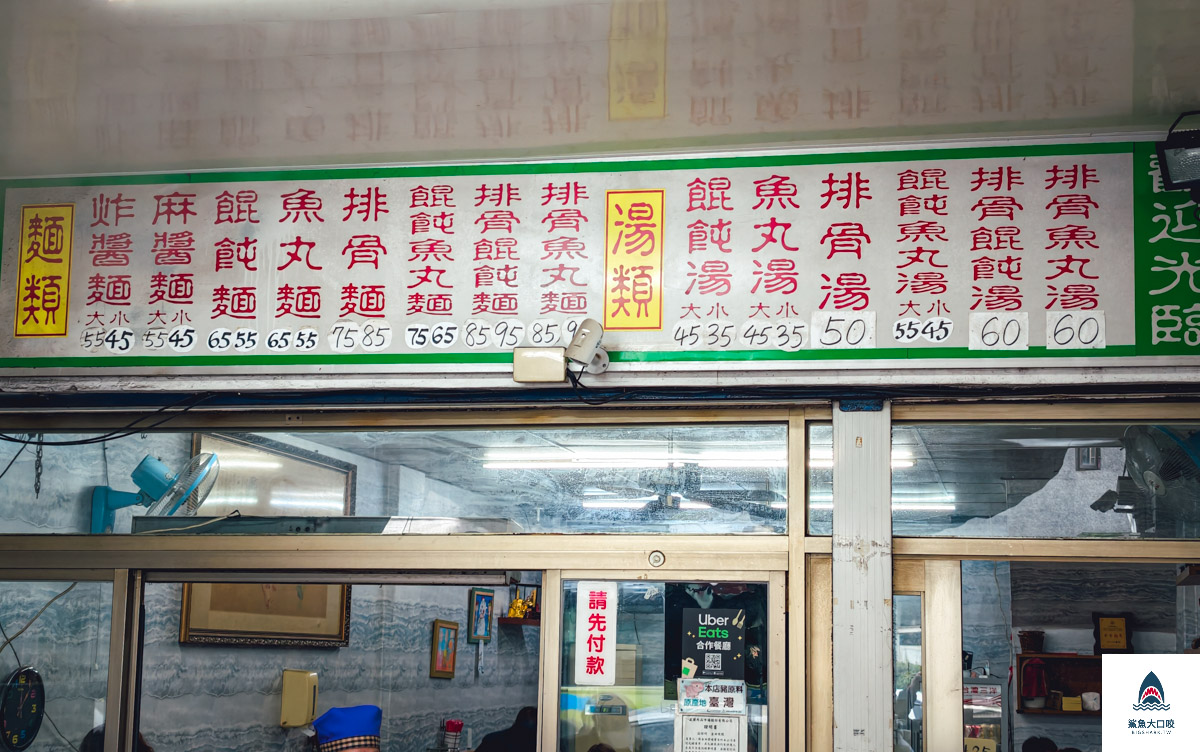 湯城麵食,湯城麵食菜單 @鯊魚大口咬