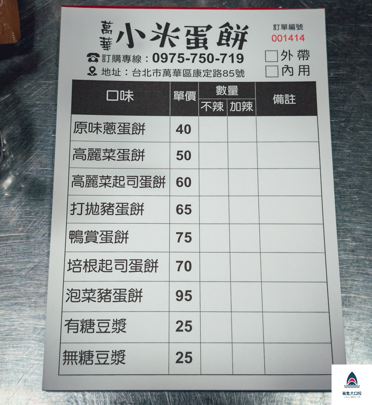 萬華小米蛋餅菜單,萬華小米蛋餅 @鯊魚大口咬 萬華小米蛋餅菜單,萬華小米蛋餅 @鯊魚大口咬