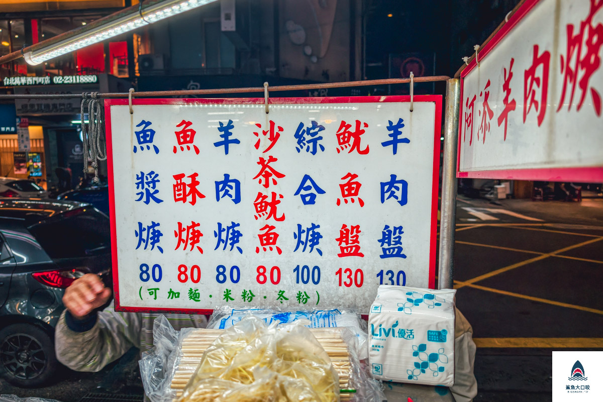 阿添羊肉羹魷魚羹,阿添羊肉羹魷魚羹菜單 @鯊魚大口咬 阿添羊肉羹魷魚羹,阿添羊肉羹魷魚羹菜單 @鯊魚大口咬