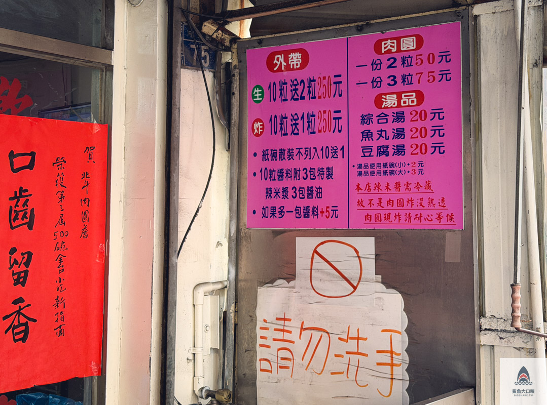 彰化美食推薦,肉圓詹,北斗肉圓詹,彰化肉圓推薦,彰化500碗推薦,北斗美食推薦 @鯊魚大口咬 彰化美食推薦,肉圓詹,北斗肉圓詹,彰化肉圓推薦,彰化500碗推薦,北斗美食推薦 @鯊魚大口咬