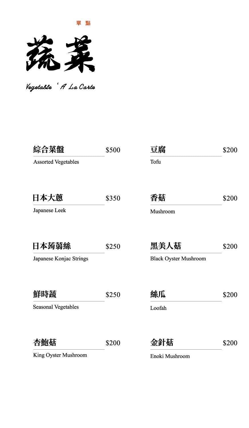祇園禪院壽喜燒,祇園禪院壽喜燒菜單,台北祇園,台北祇園菜單,祇園禪院壽喜燒專門店,祇園禪院壽喜燒專門店菜單 @鯊魚大口咬