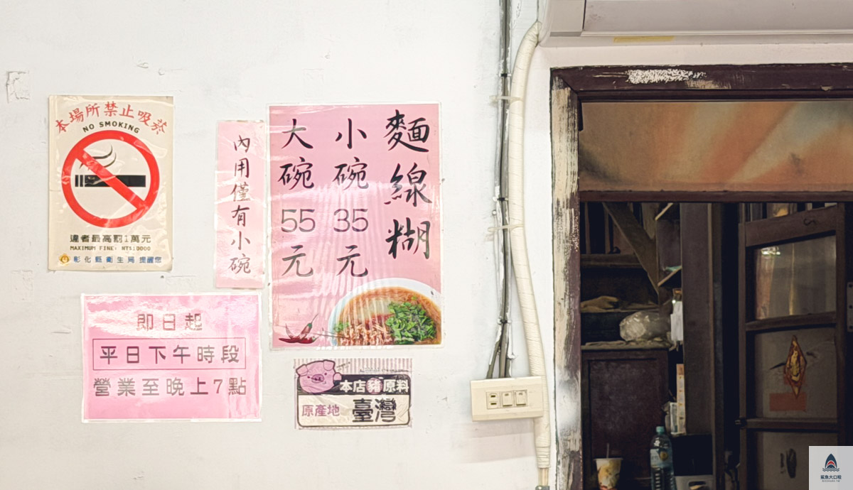 彰化麵線糊,北斗美食,北斗麵線糊,北斗無名麵線糊 @鯊魚大口咬