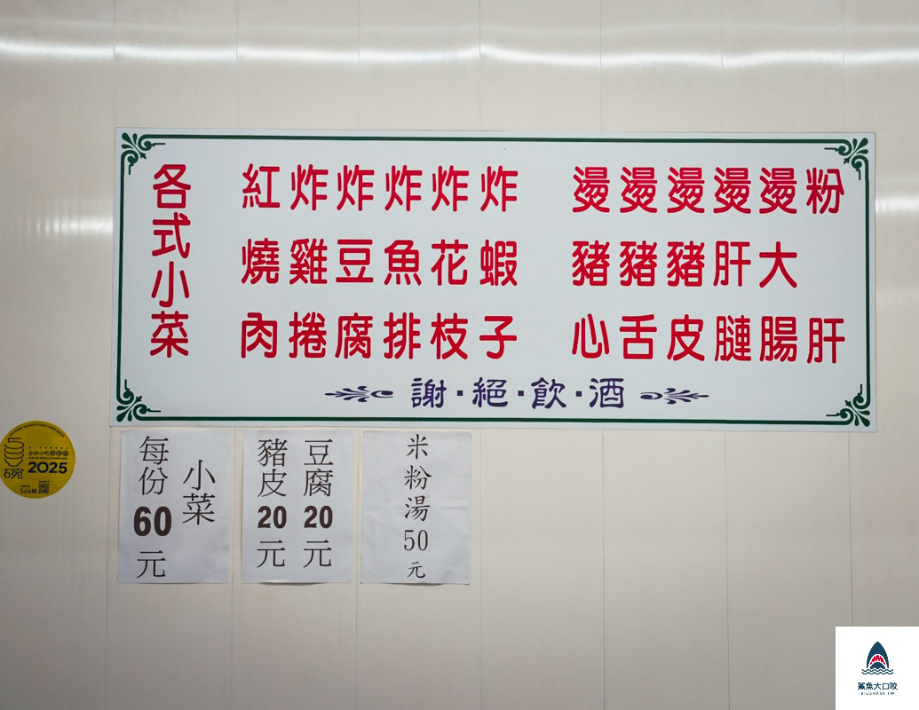 旗魚新竹米粉,旗魚新竹米粉菜單 @鯊魚大口咬
