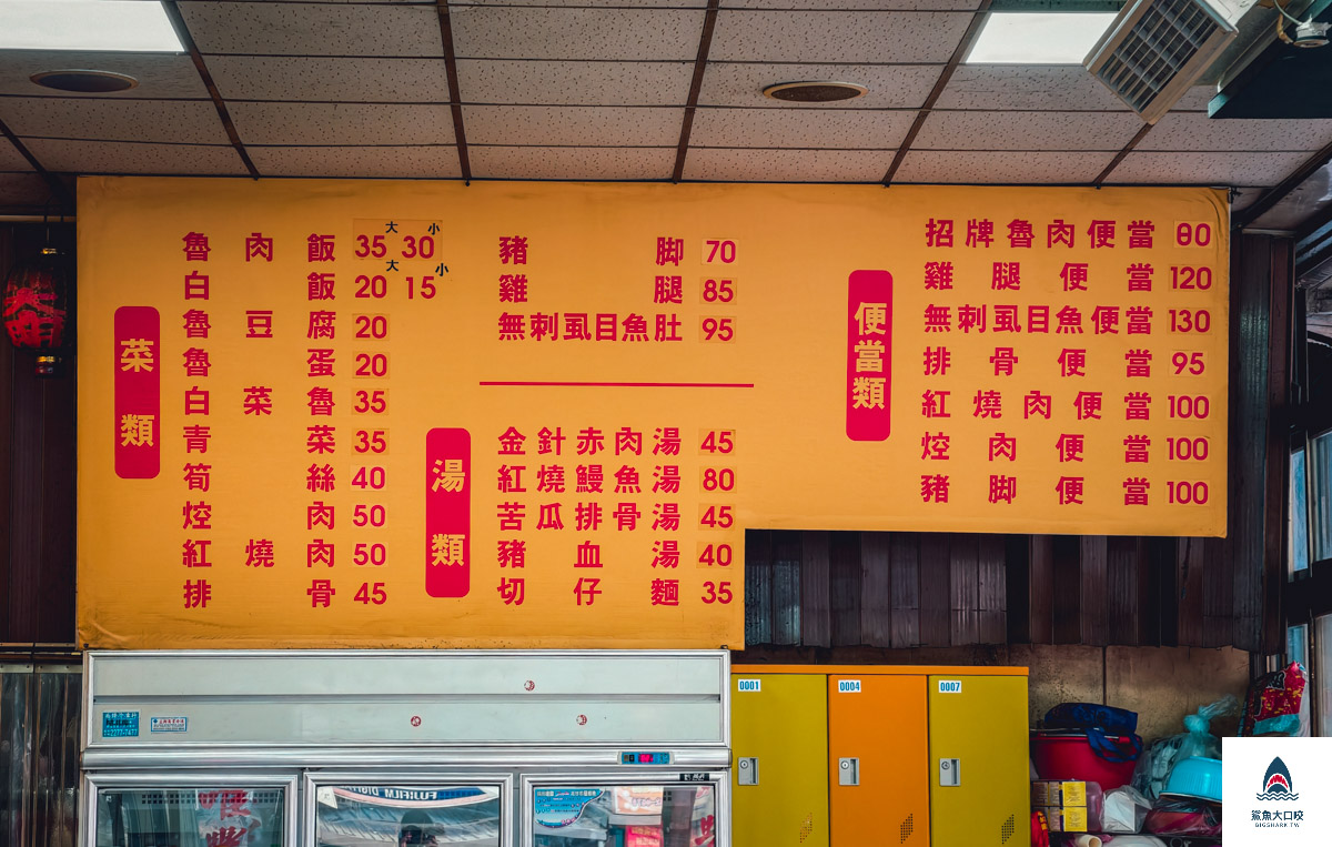 唯豐魯肉飯菜單,三重美食懶人包,三重美食推薦,唯豐魯肉飯 @鯊魚大口咬