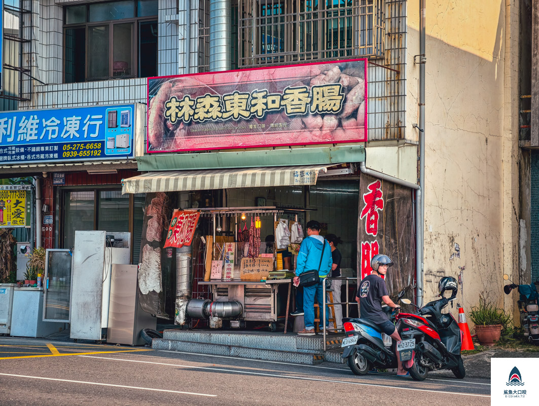 林森東和香腸,林森東和香腸菜單 @鯊魚大口咬