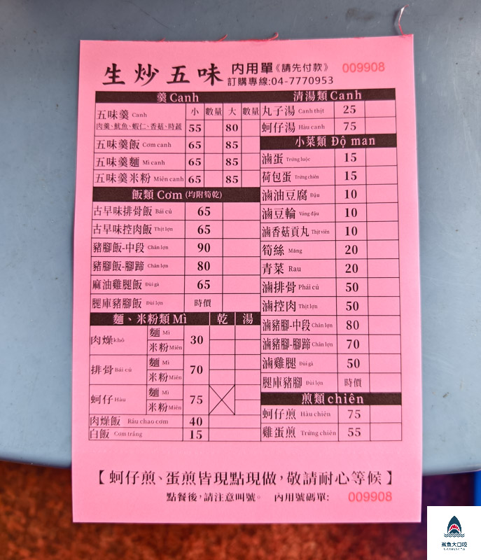 生炒五味,生炒五味菜單 @鯊魚大口咬 生炒五味,生炒五味菜單 @鯊魚大口咬