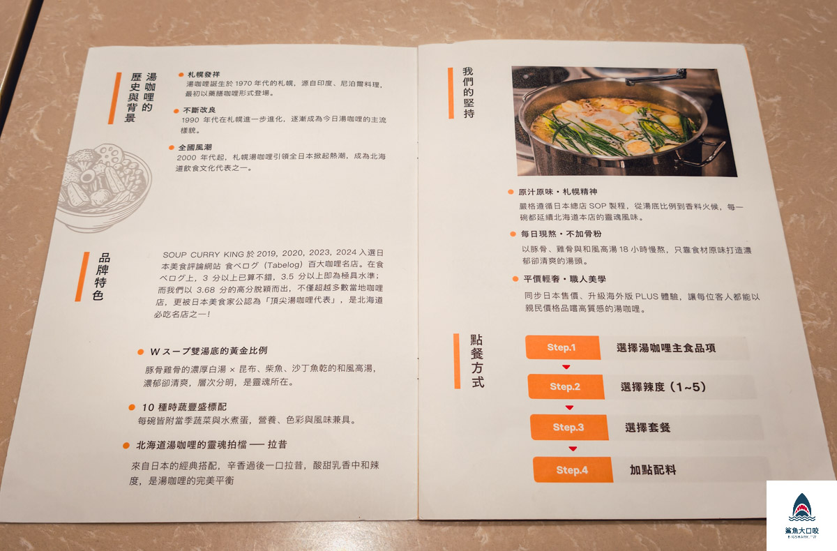 SOUP CURRY KING,Soup Curry King台中店,Soup Curry King台中店菜單 @鯊魚大口咬