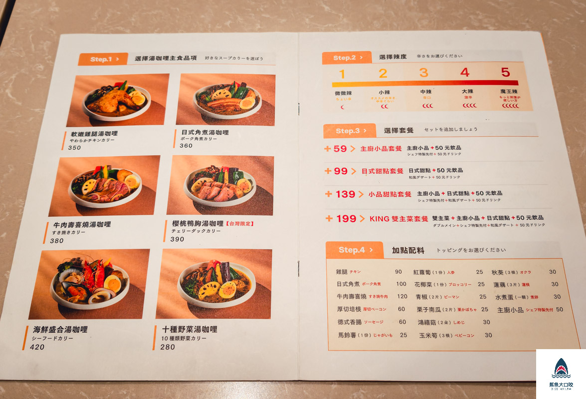 SOUP CURRY KING,Soup Curry King台中店,Soup Curry King台中店菜單 @鯊魚大口咬