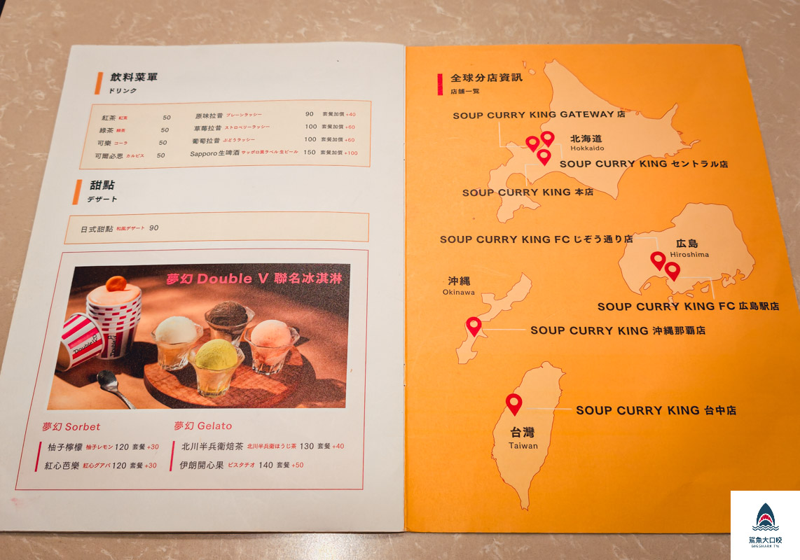 SOUP CURRY KING,Soup Curry King台中店,Soup Curry King台中店菜單 @鯊魚大口咬 SOUP CURRY KING,Soup Curry King台中店,Soup Curry King台中店菜單 @鯊魚大口咬