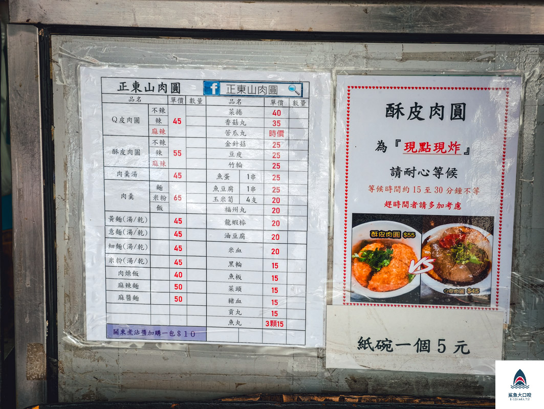正東山肉圓,正東山肉圓菜單 @鯊魚大口咬 正東山肉圓,正東山肉圓菜單 @鯊魚大口咬