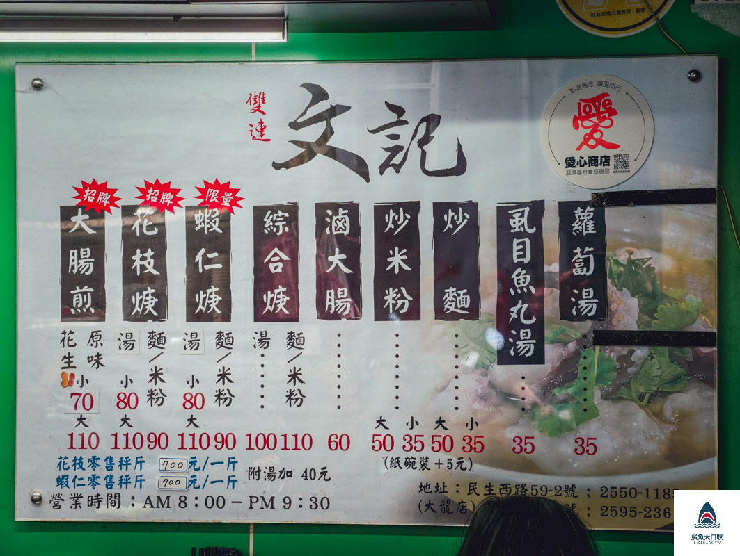 雙連文記花枝羹,雙連文記花枝羹菜單 @鯊魚大口咬 雙連文記花枝羹,雙連文記花枝羹菜單 @鯊魚大口咬