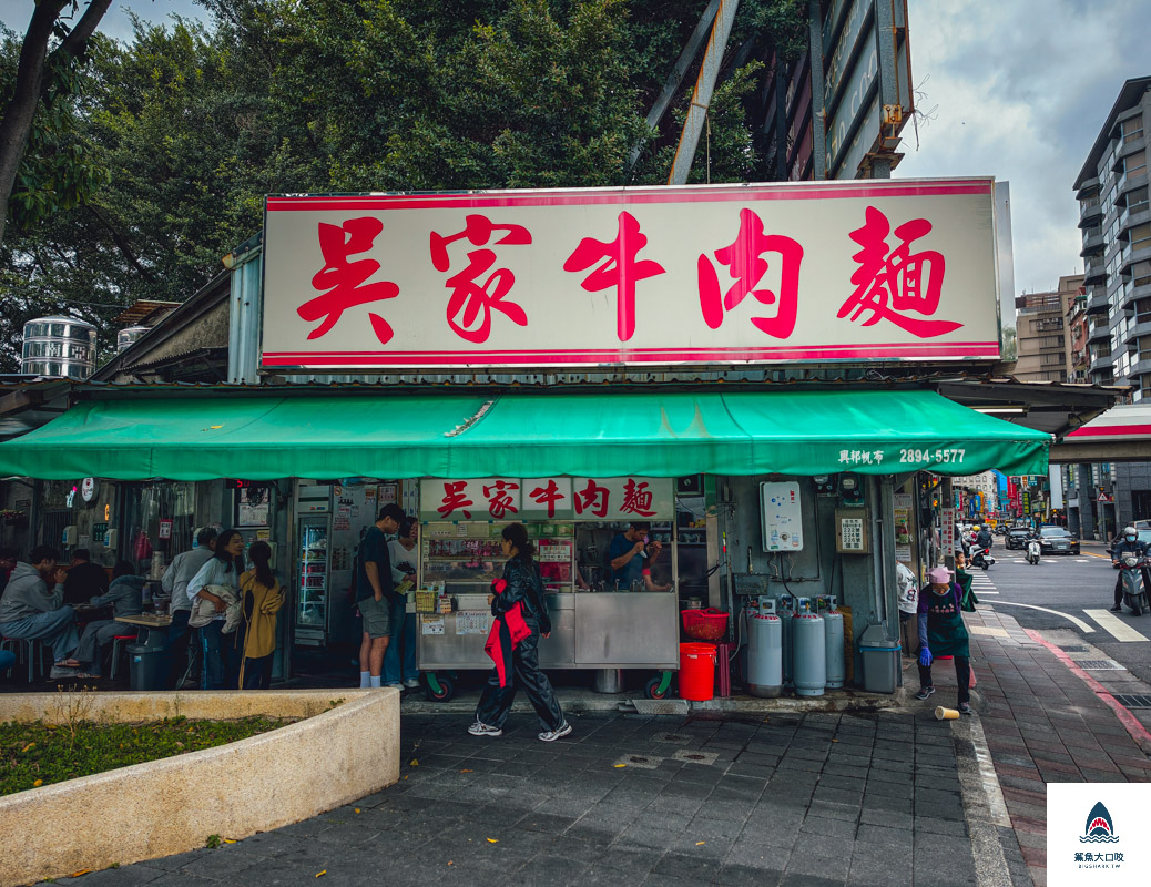 吳家牛肉麵,吳家牛肉麵菜單 @鯊魚大口咬 吳家牛肉麵,吳家牛肉麵菜單 @鯊魚大口咬