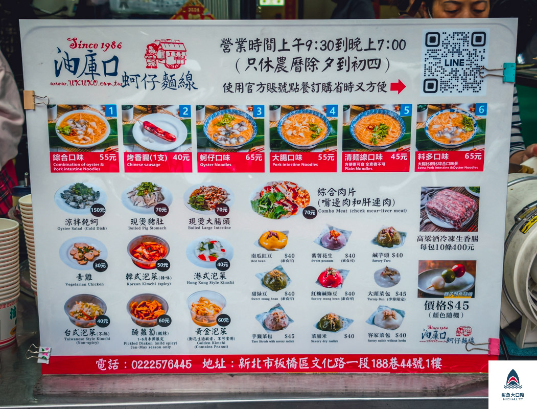 油庫口蚵仔麵線菜單,油庫口蚵仔麵線 @鯊魚大口咬 油庫口蚵仔麵線菜單,油庫口蚵仔麵線 @鯊魚大口咬