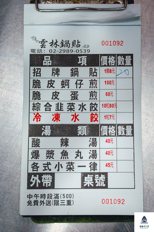 雲林鍋貼菜單,雲林鍋貼 @鯊魚大口咬 雲林鍋貼菜單,雲林鍋貼 @鯊魚大口咬