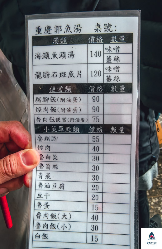 重慶郭魚湯,重慶郭魚湯菜單 @鯊魚大口咬
